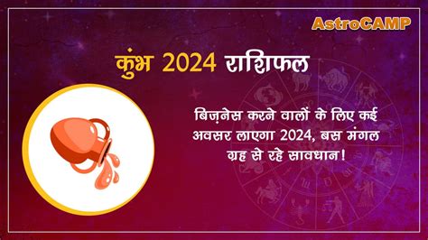 कुंभ राशिफल 2024 (Kumbh Rashifal 2024) .